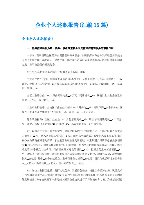 企业个人述职报告(汇编15篇)(精选)