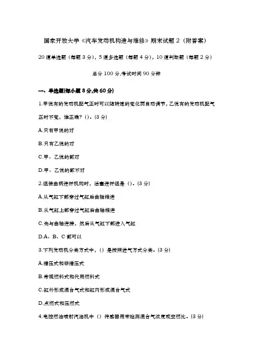 《汽车发动机构造与维修》期末试题2(附答案)
