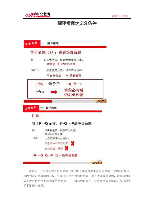 翻译推理之充分条件