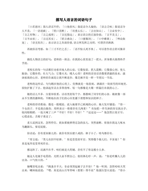 描写人语言的词语句子