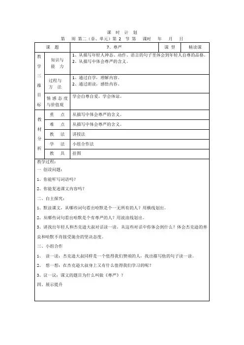 《尊严》第二课时教案
