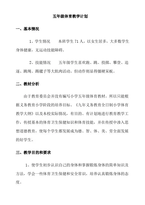 小学五年级上册完整体育教案