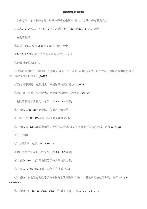 欧姆定律