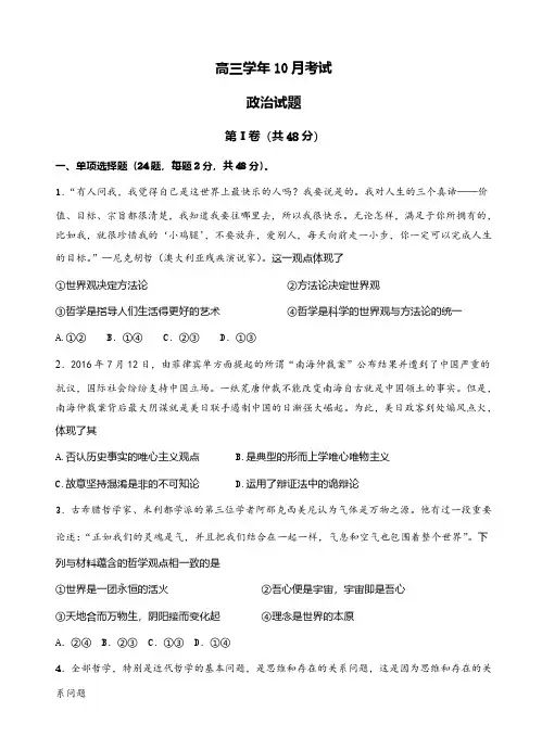 黑龙江省牡丹江一中2017届高三10月月考政治试题(含答案)