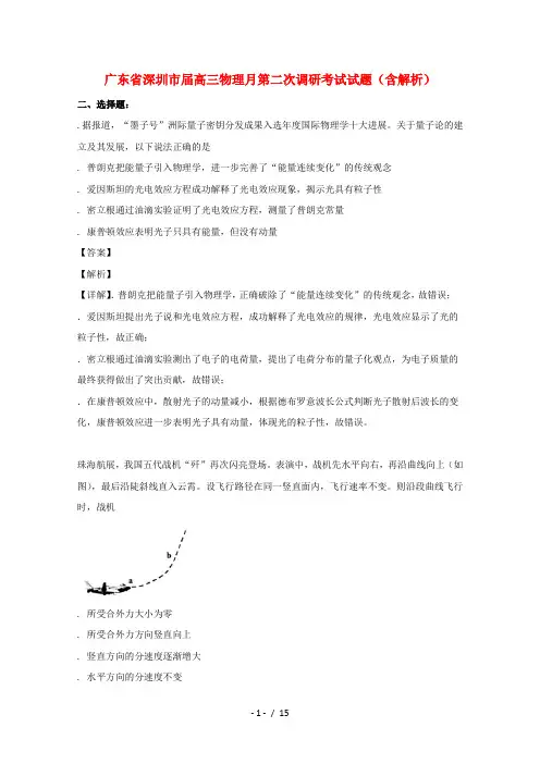 广东省深圳市2019届高三物理4月第二次调研考试试题