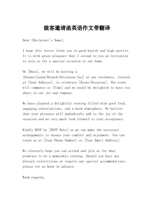做客邀请函英语作文带翻译
