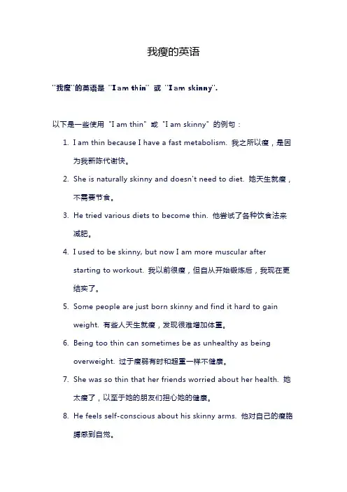 我瘦的英语