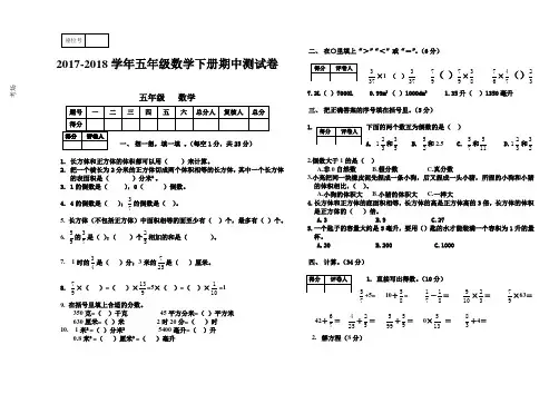 2017-2018学年北师大版五年级数学下册期中测试卷及答案