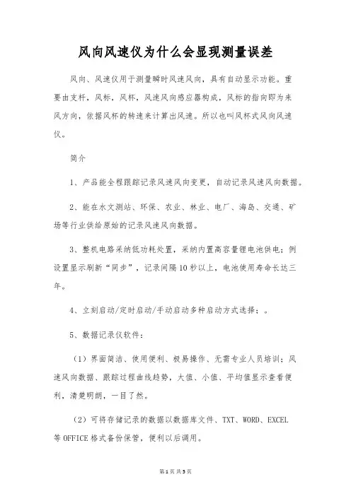 风向风速仪为什么会出现测量误差