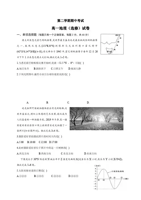 江苏省海安高级中学2019-2020学年高一下学期期中考试地理试卷+Word版含答案