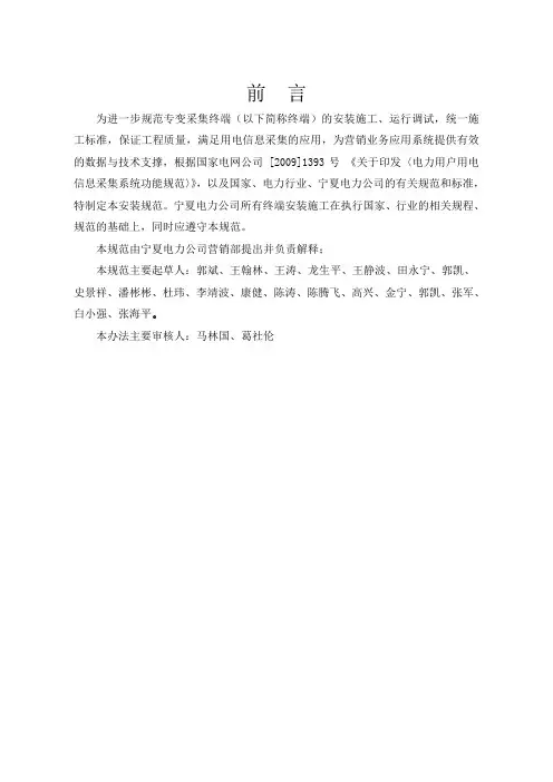 用电信息采集专变采集终端安装规范