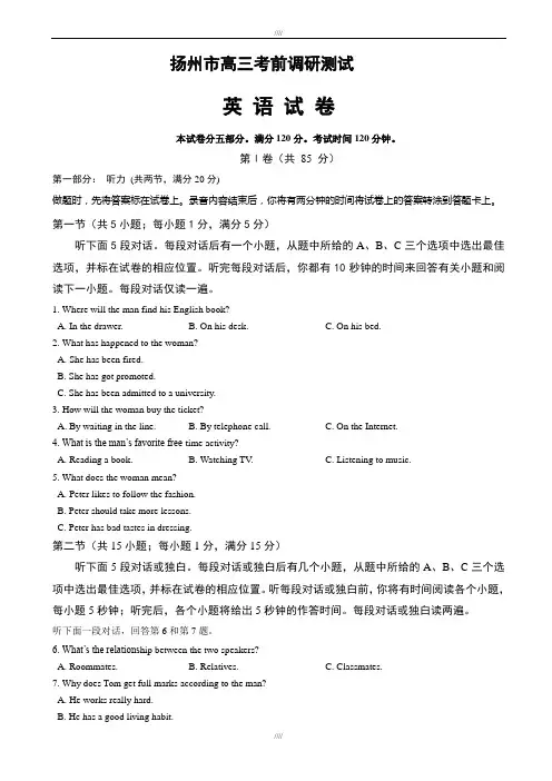 江苏省扬州市2020届高三考前调研测试(5月)_英语_word版有答案_高三英语试题(加精)