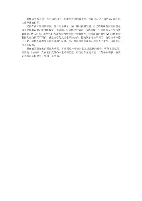 失落的那一刻小作文.