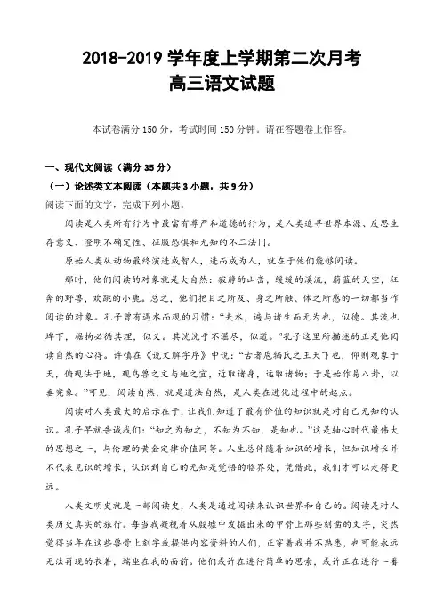 安徽省定远重点中学2019届高三上学期第二次月考语文试卷(含答案)