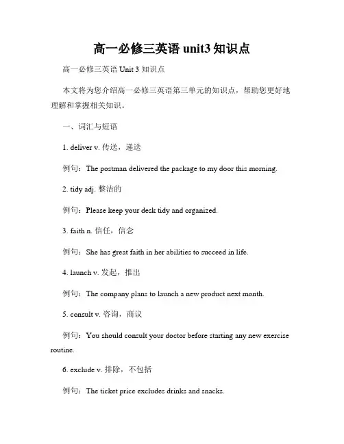 高一必修三英语unit3知识点