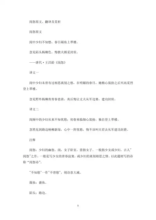 闺怨原文、翻译及赏析(最新)