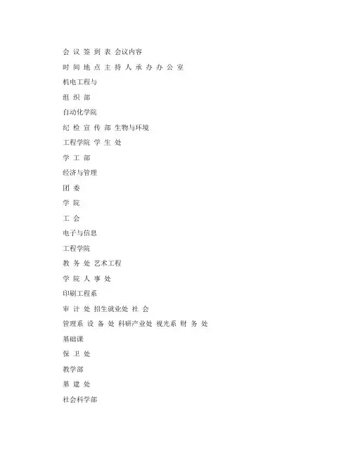 会议签到表模板