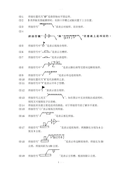 焊接符号大全