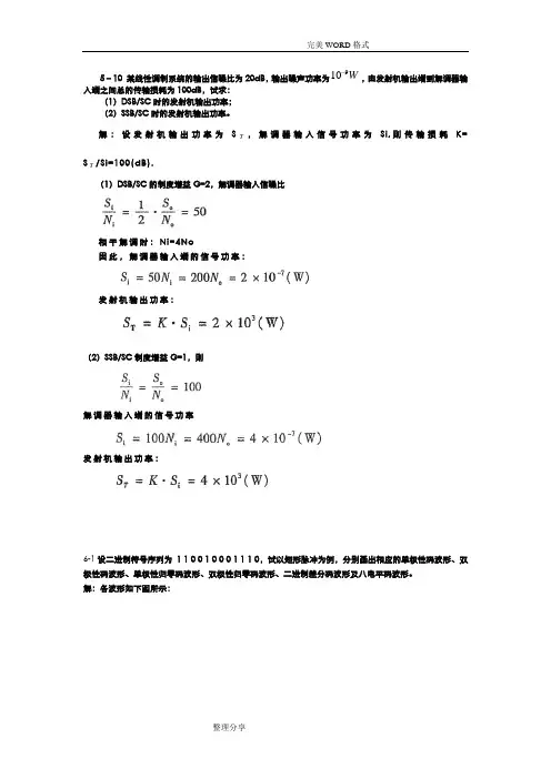 通信原理习题答案解析