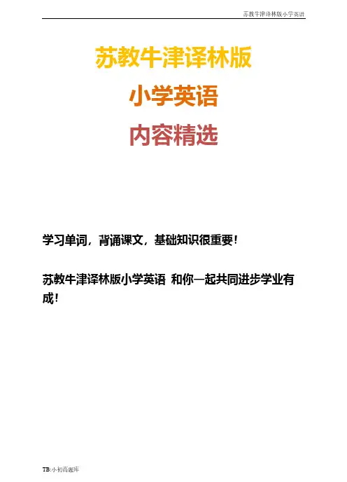 苏教牛津译林版小学英语二年级下册4.2 I have big eyes 试卷