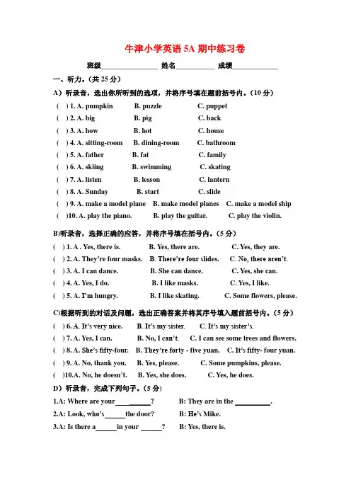 牛津小学英语5A期中练习卷