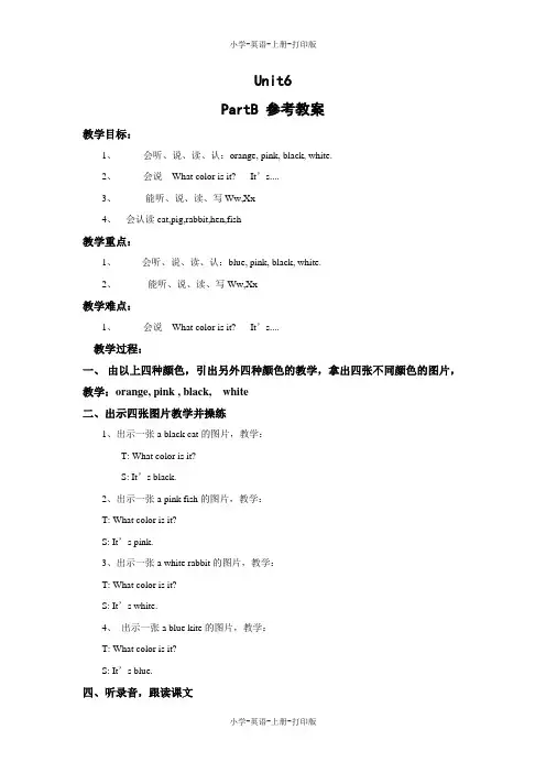 闽教版-英语-三年级上册-Unit 6 Colors PartB 教案