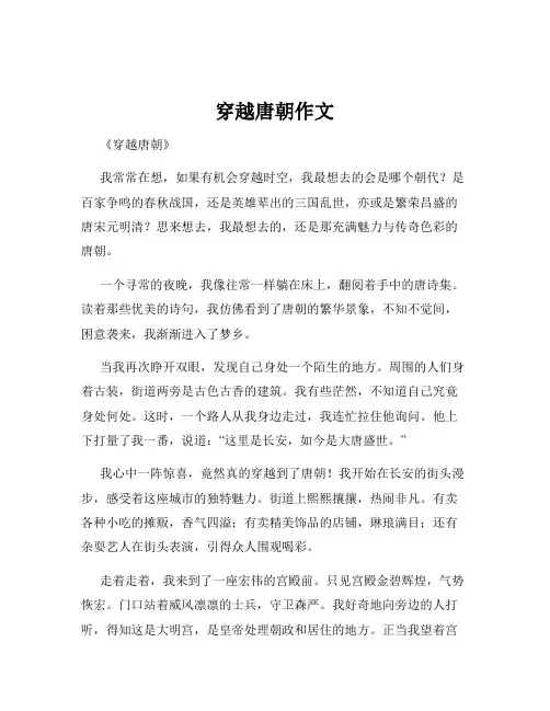 穿越唐朝作文