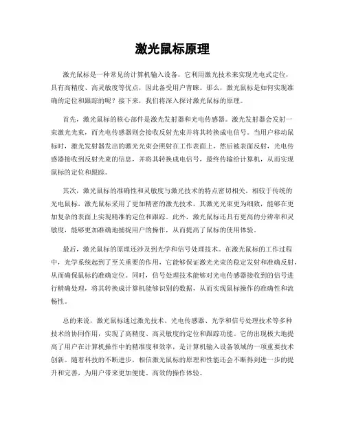 激光鼠标原理