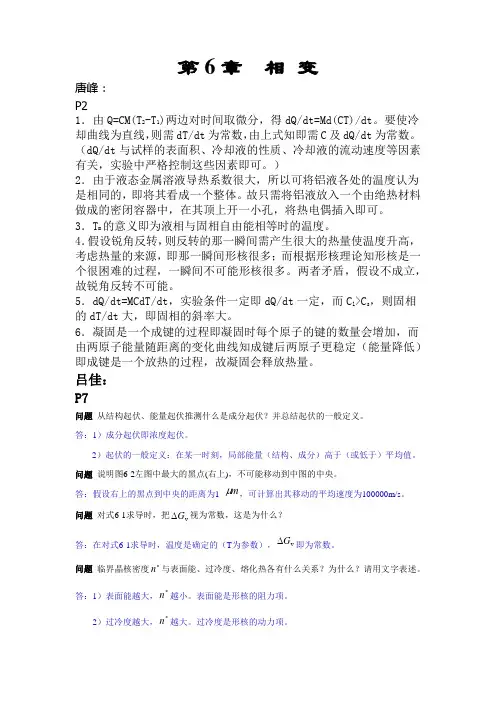 第6章  相 变