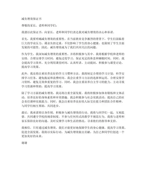 减负增效保证书