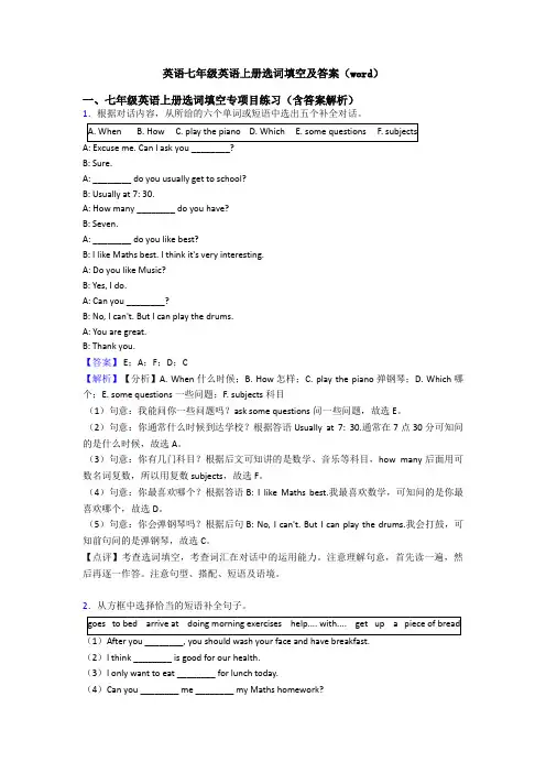 英语七年级英语上册选词填空及答案(word)