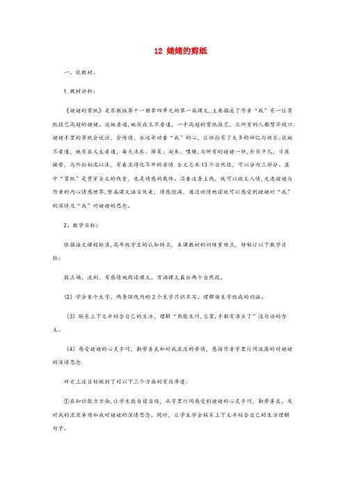 安徽省宣城市三小六年级语文上册 第四单元 12 姥姥的剪纸说课稿 苏教版六年级语文上册第四单