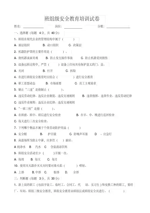 班组级安全培训试卷与答案