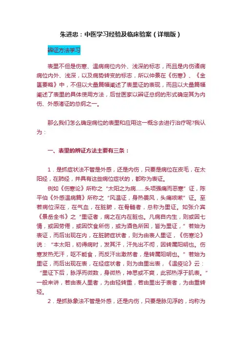 ?朱进忠：中医学习经验及临床验案（详细版）