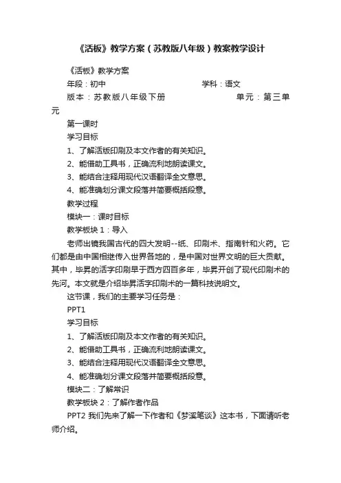 《活板》教学方案（苏教版八年级）教案教学设计
