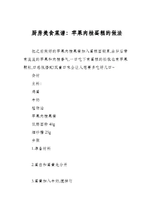 厨房美食菜谱：苹果肉桂蛋糕的做法