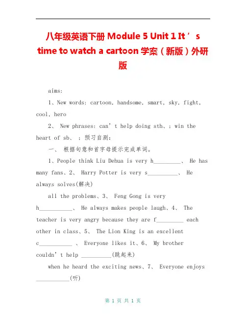 八年级英语下册 Module 5 Unit 1 It ’s time to watch a cartoon学案(新版)外研版