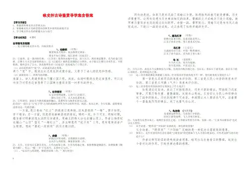 咏史怀古诗鉴赏导学案含答案