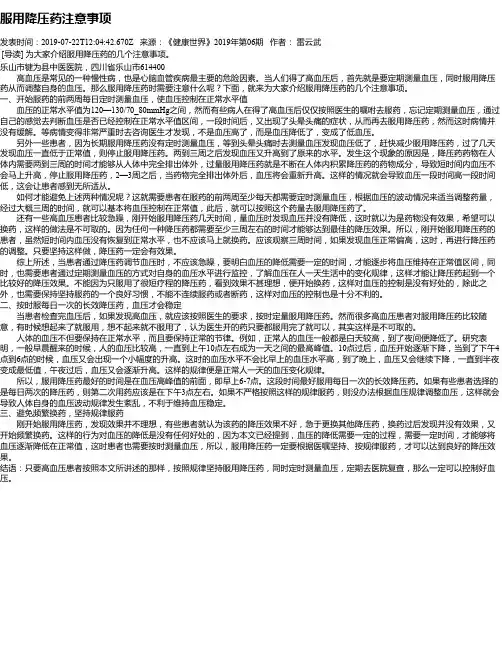 服用降压药注意事项
