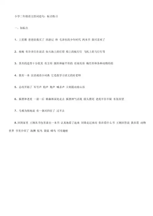 小学二年级语文组词造句