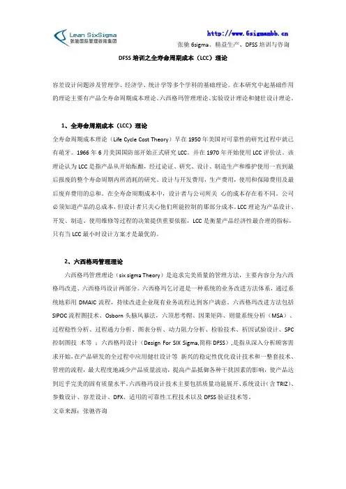 DFSS培训之全寿命周期成本(LCC)理论