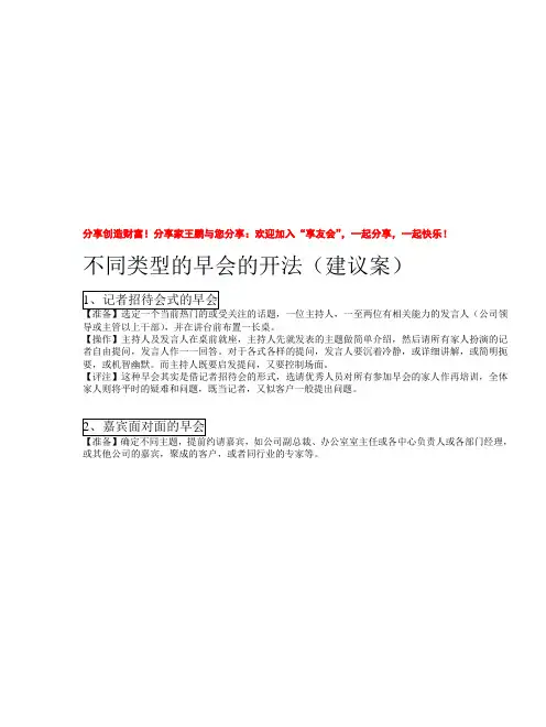 各种形式的早会(完整版)