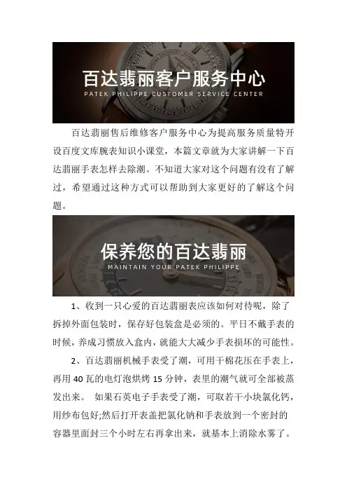 北京百达翡丽手表维修