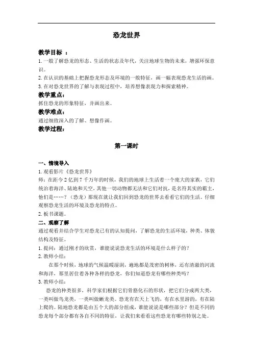 湘教版美术四下《恐龙世界》教学设计