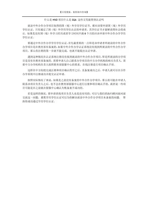 什么是HND项目什么是SQA 这些文凭能得到认证吗