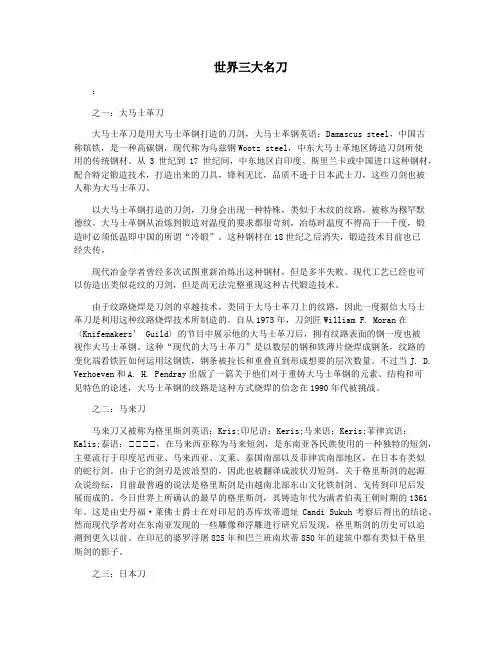 世界三大名刀