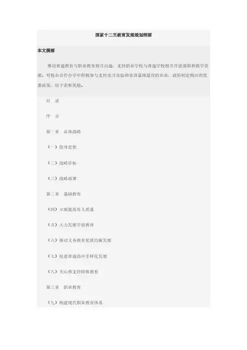 国家十二五教育发展规划纲要全文-推荐下载