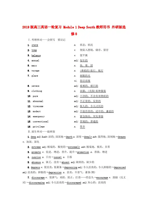 2019版高三英语一轮复习 Module 1 Deep South教师用书 外研版选修8.doc