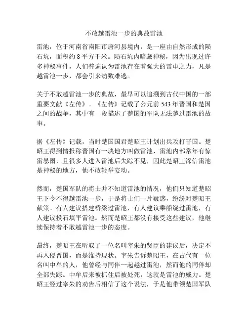 不敢越雷池一步的典故雷池