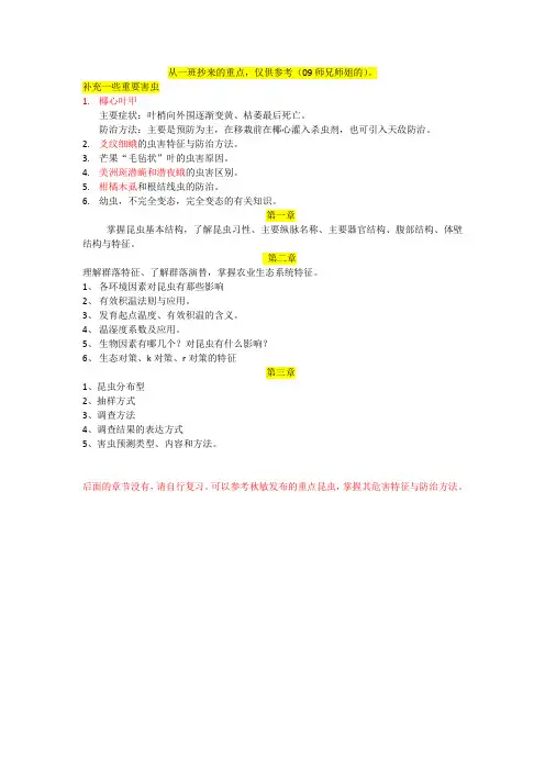 昆虫学,部分重点